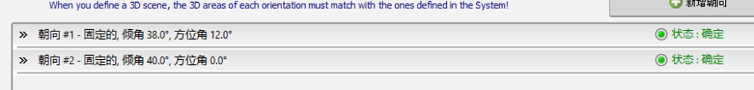 嶄新問題一籮筐，實用問答來幫忙|PVsyst實用問答系列第20期