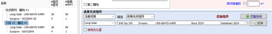 嶄新問題一籮筐，實用問答來幫忙|PVsyst實用問答系列第20期