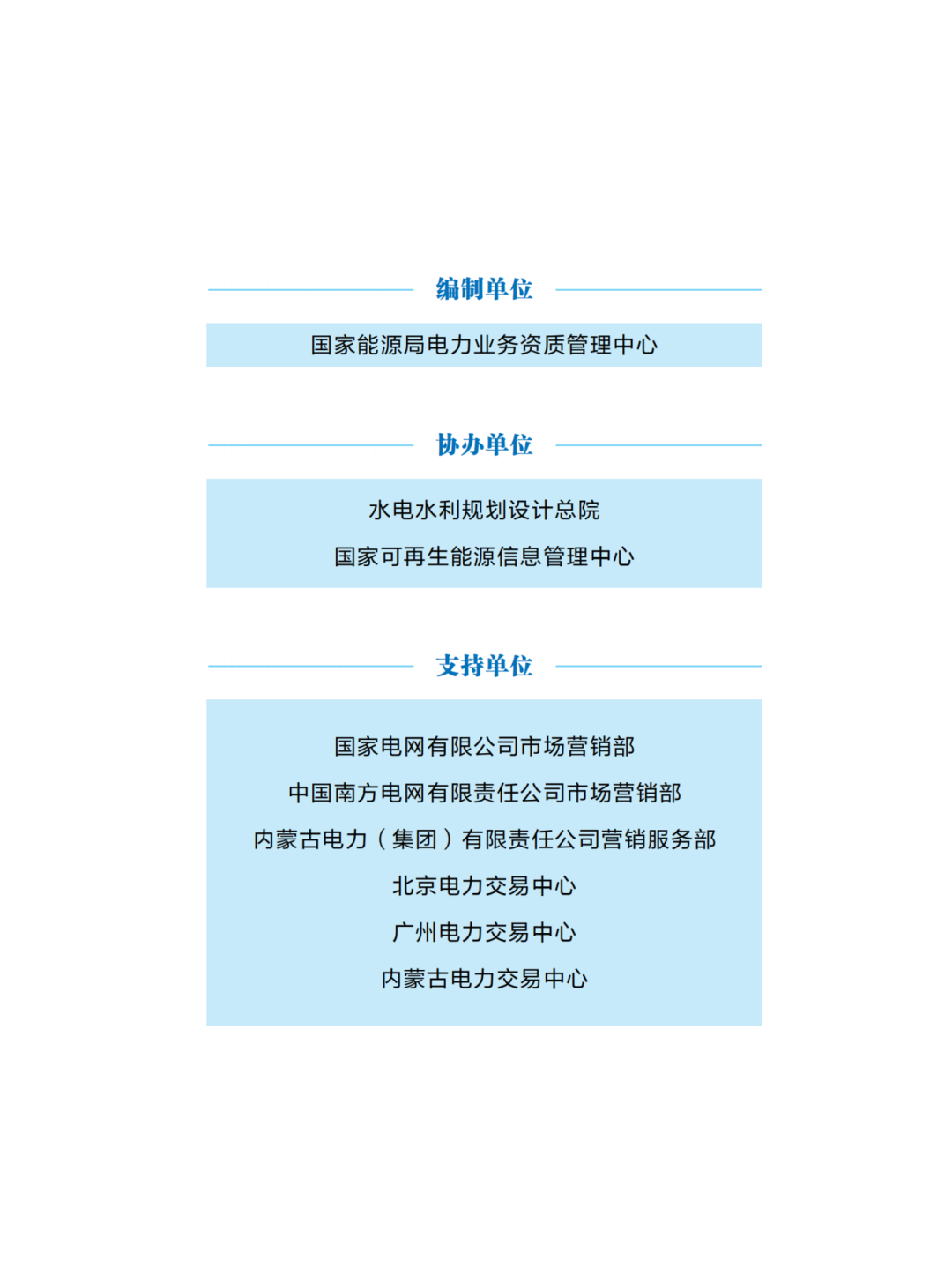 國家能源局 | 《中國綠色電力證書發(fā)展報告（2024）》