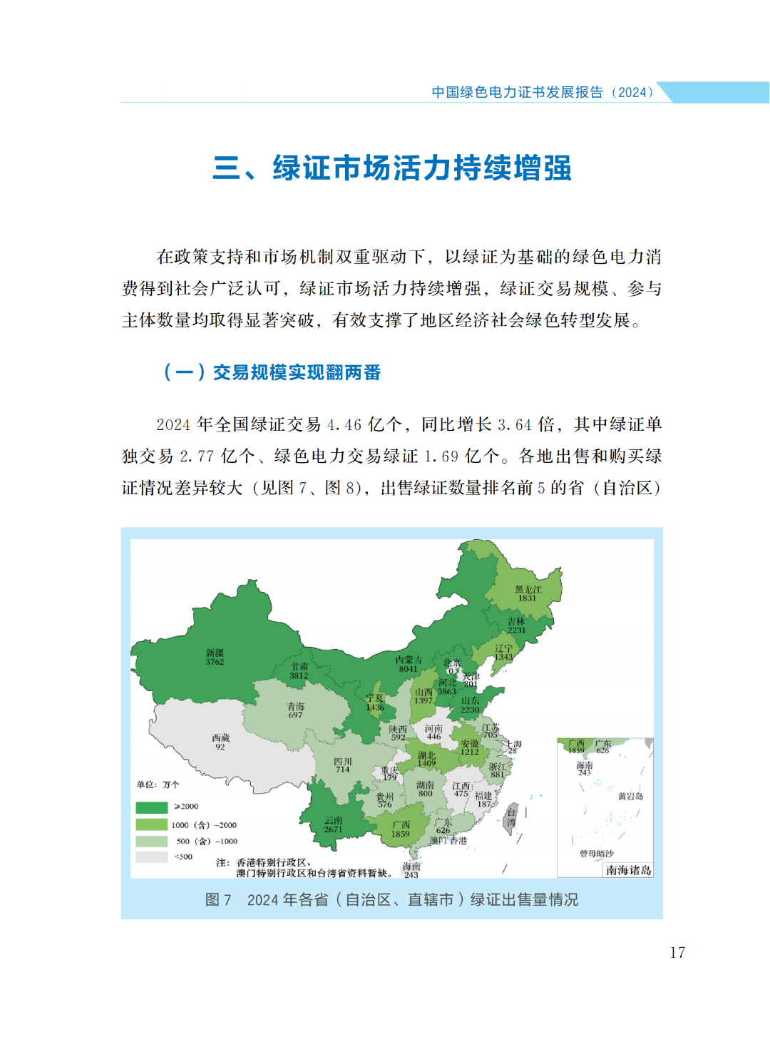 國家能源局 | 《中國綠色電力證書發(fā)展報告（2024）》