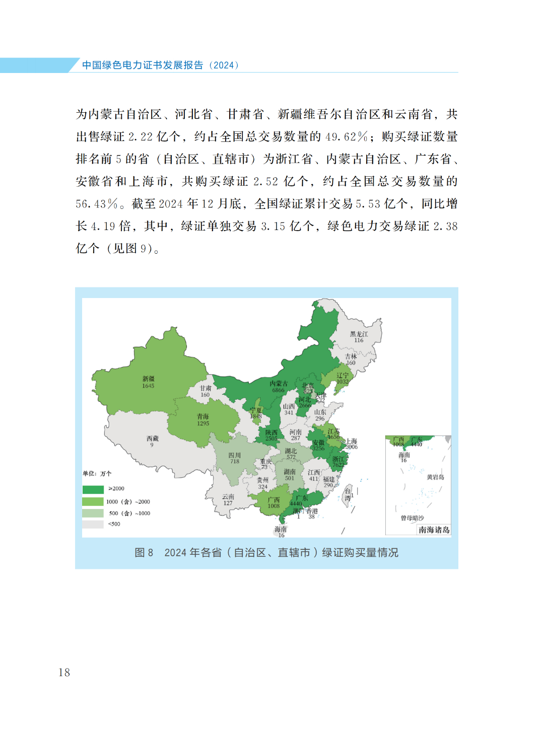 國家能源局 | 《中國綠色電力證書發(fā)展報告（2024）》