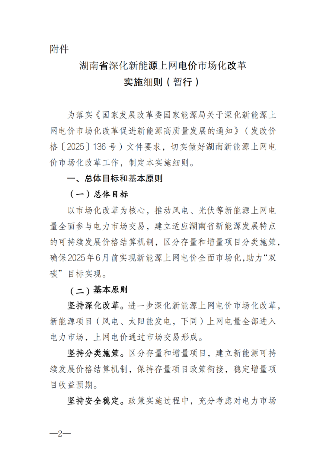 上限0.38元/kWh，下限0.26元/kWh，湖南省136號文討論稿