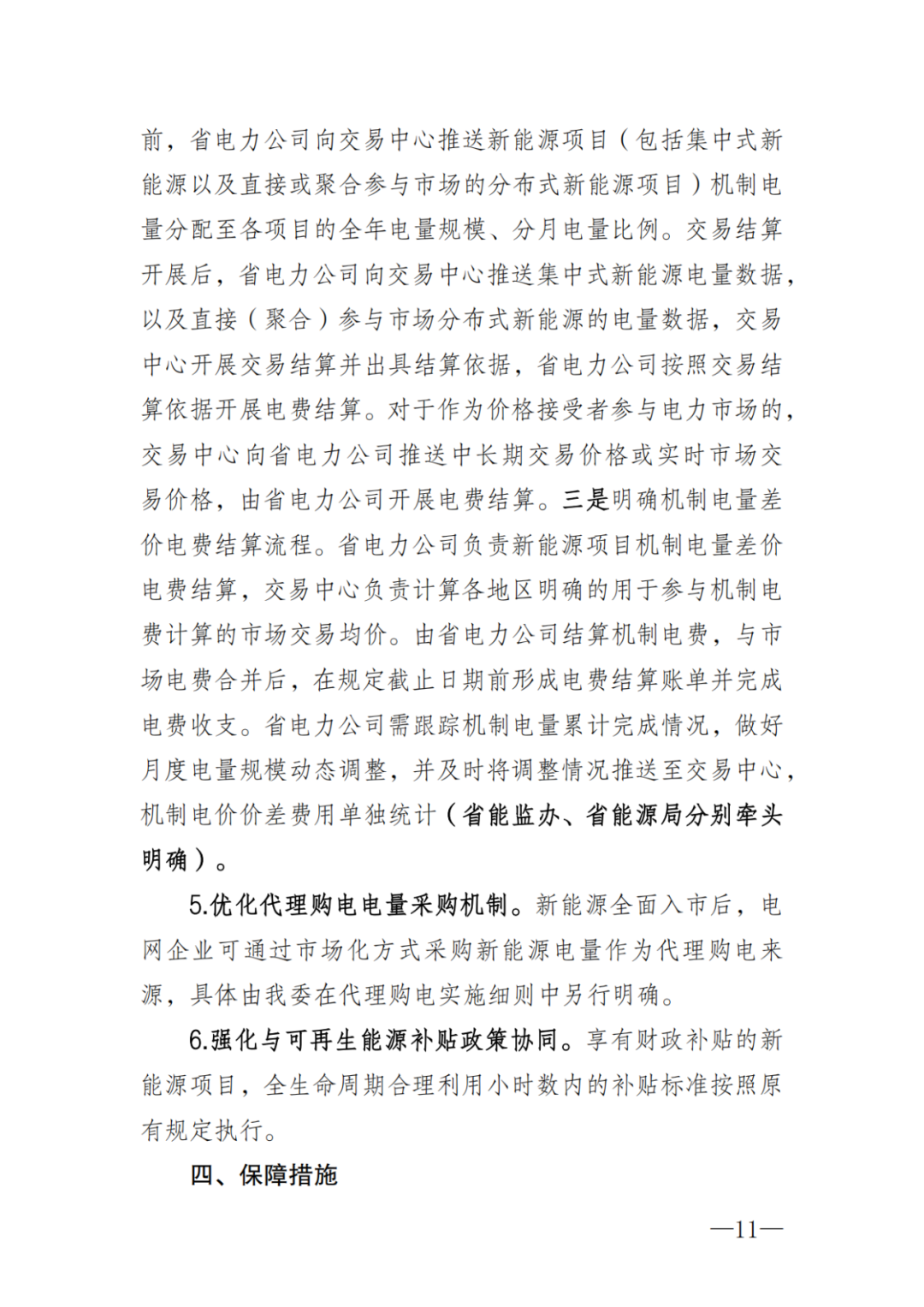 上限0.38元/kWh，下限0.26元/kWh，湖南省136號文討論稿