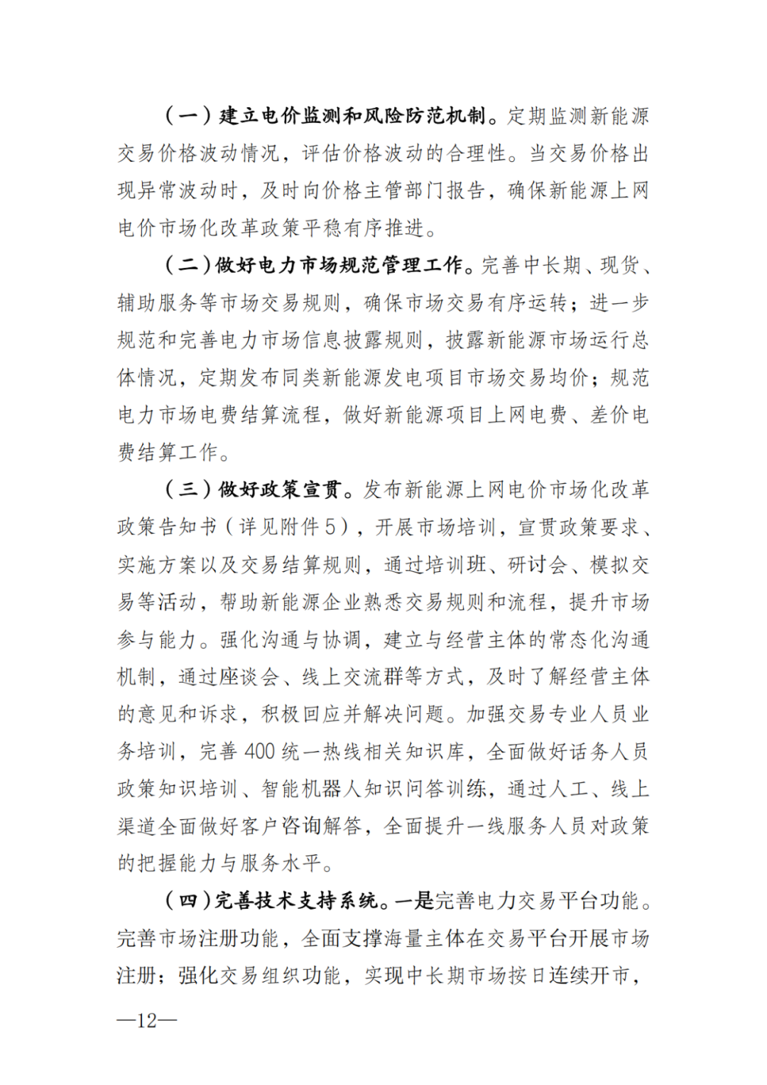 上限0.38元/kWh，下限0.26元/kWh，湖南省136號文討論稿