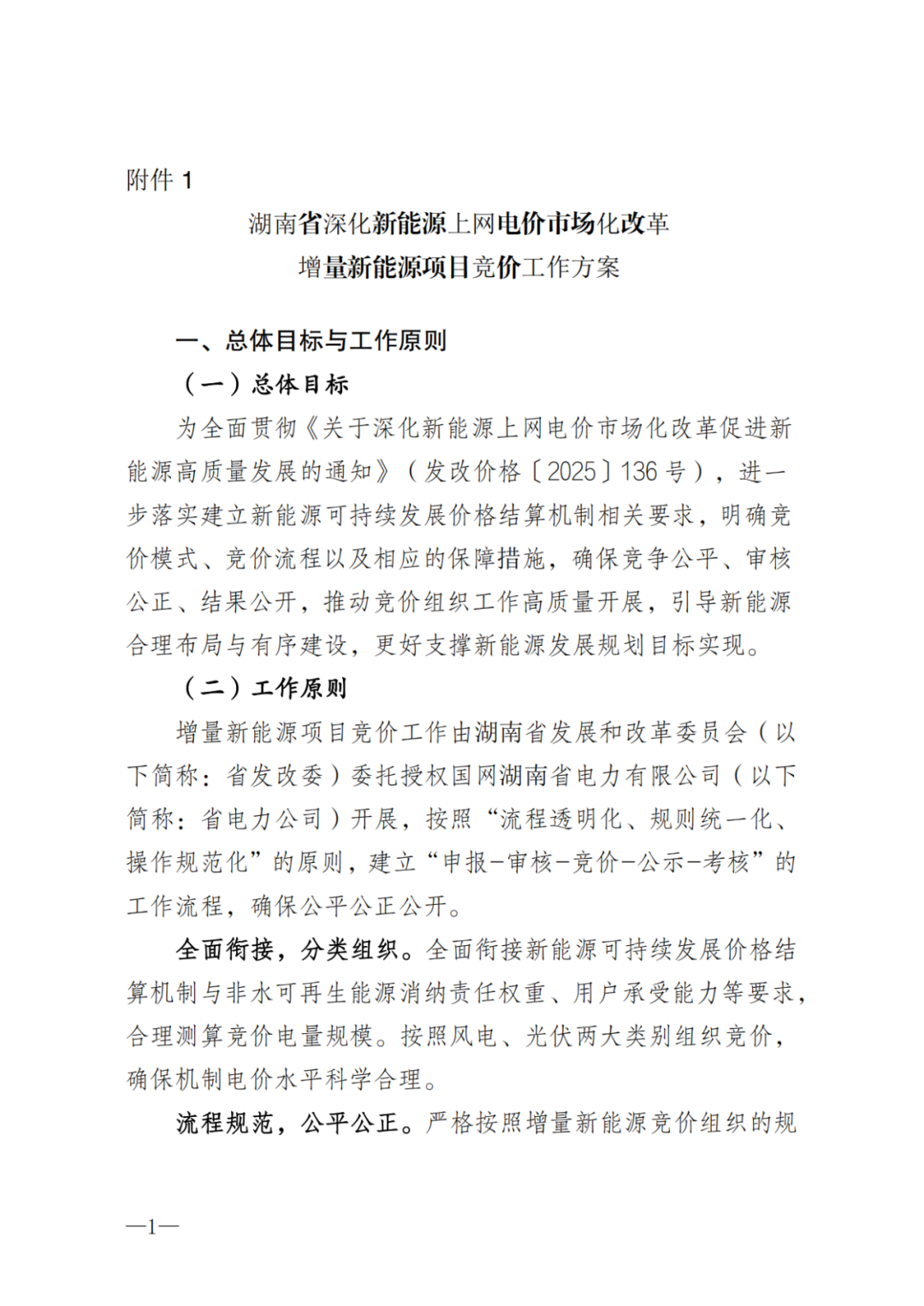 上限0.38元/kWh，下限0.26元/kWh，湖南省136號文討論稿