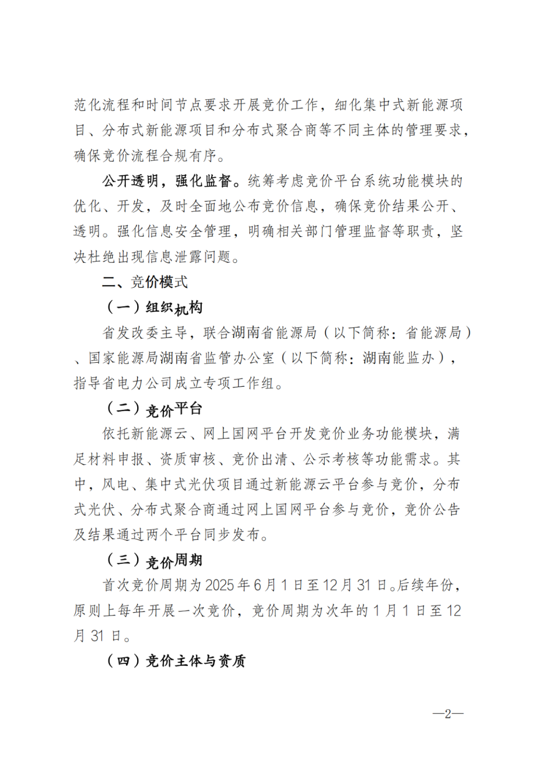 上限0.38元/kWh，下限0.26元/kWh，湖南省136號文討論稿