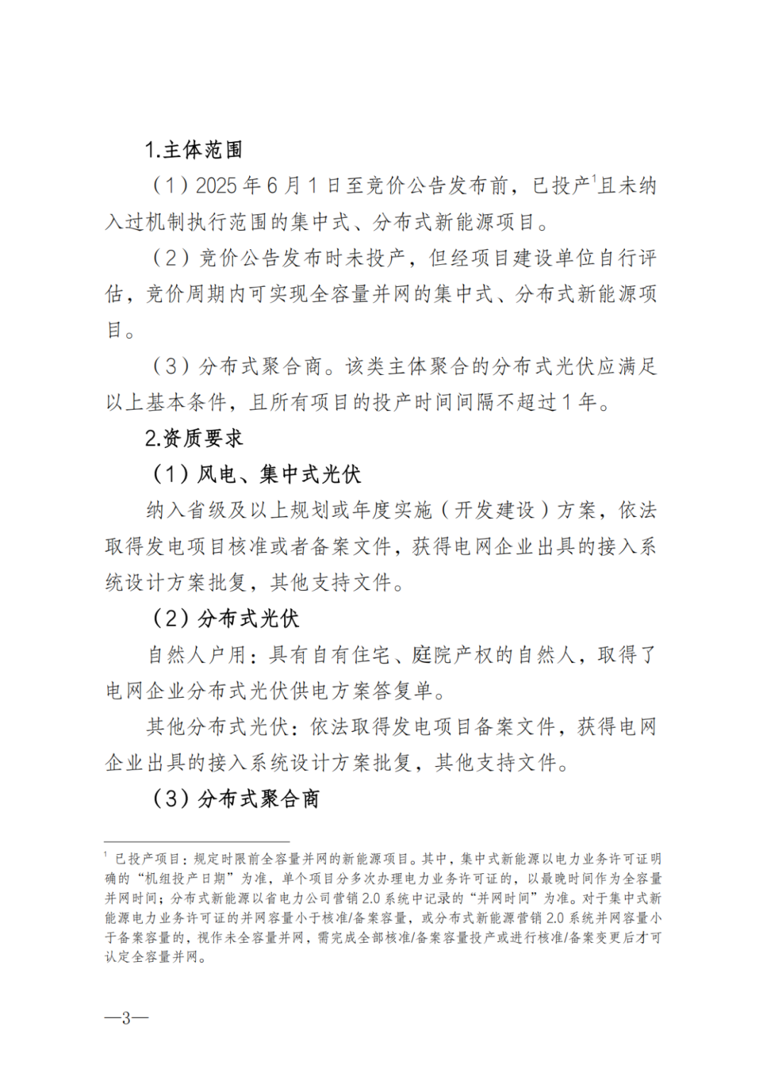 上限0.38元/kWh，下限0.26元/kWh，湖南省136號文討論稿