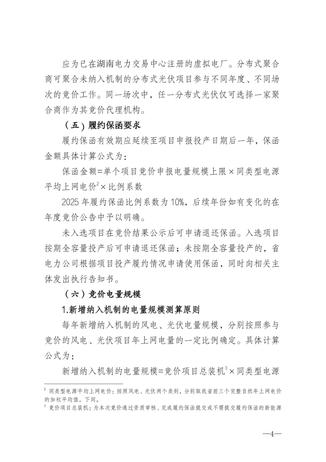 上限0.38元/kWh，下限0.26元/kWh，湖南省136號文討論稿