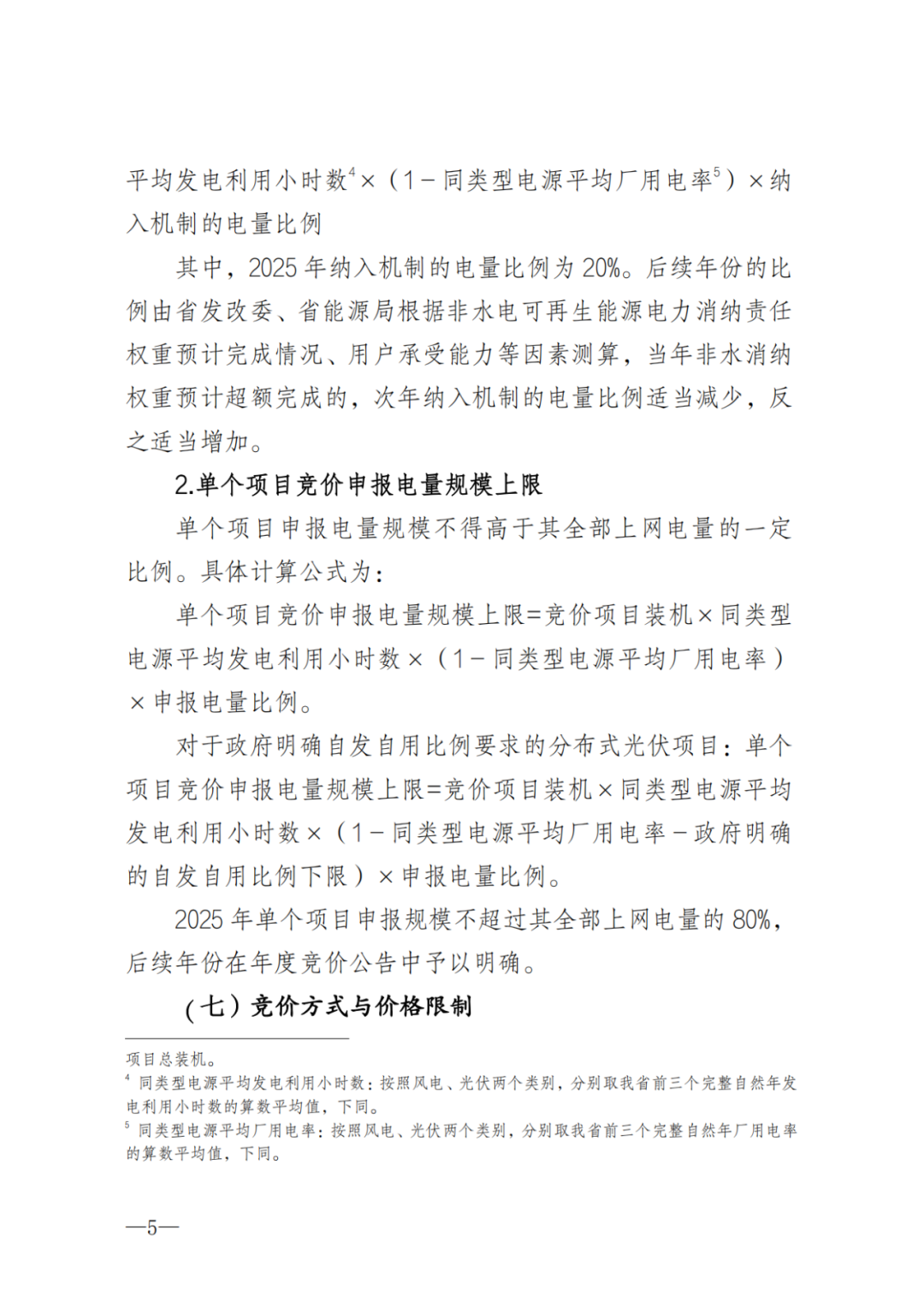 上限0.38元/kWh，下限0.26元/kWh，湖南省136號文討論稿