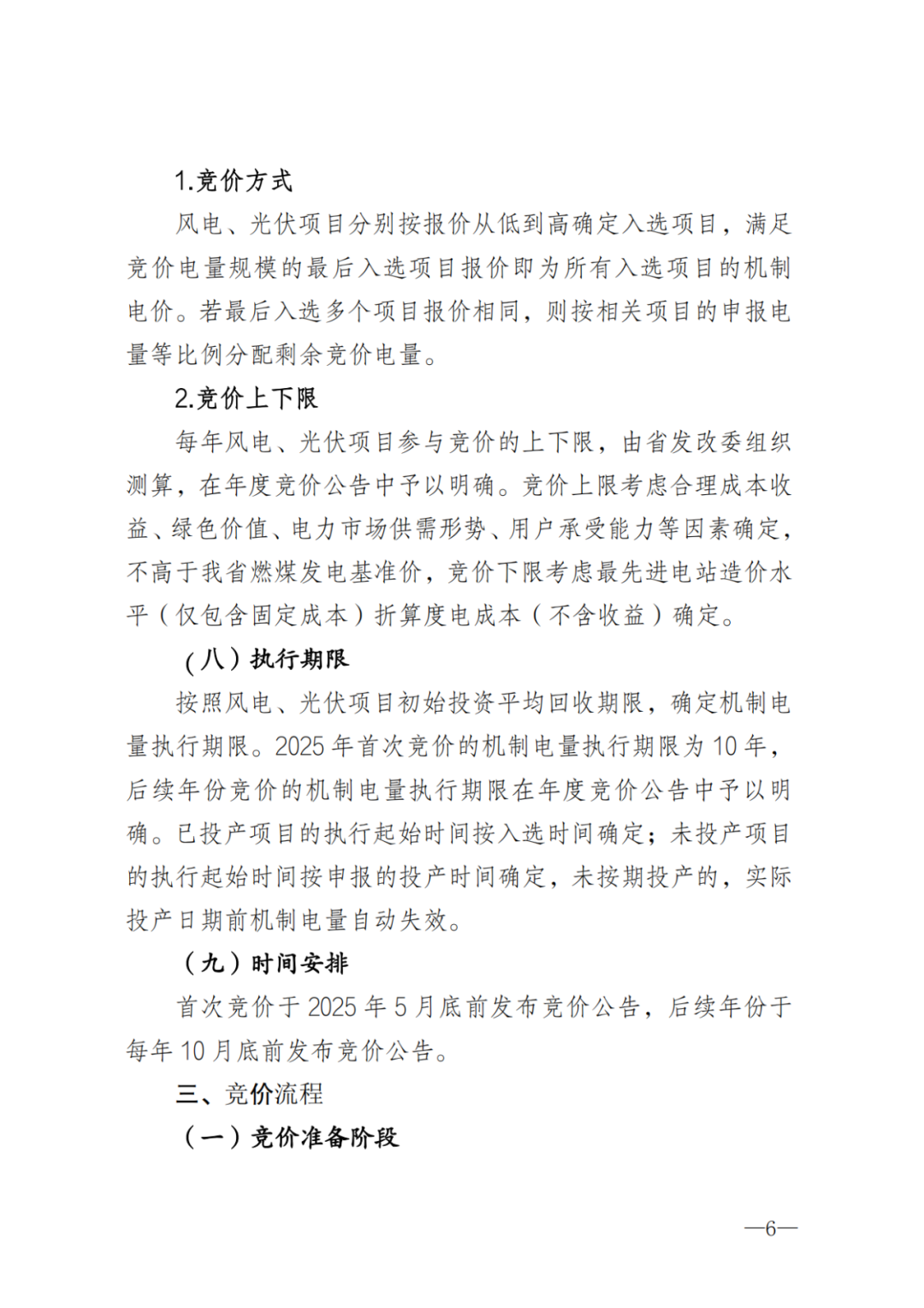 上限0.38元/kWh，下限0.26元/kWh，湖南省136號文討論稿