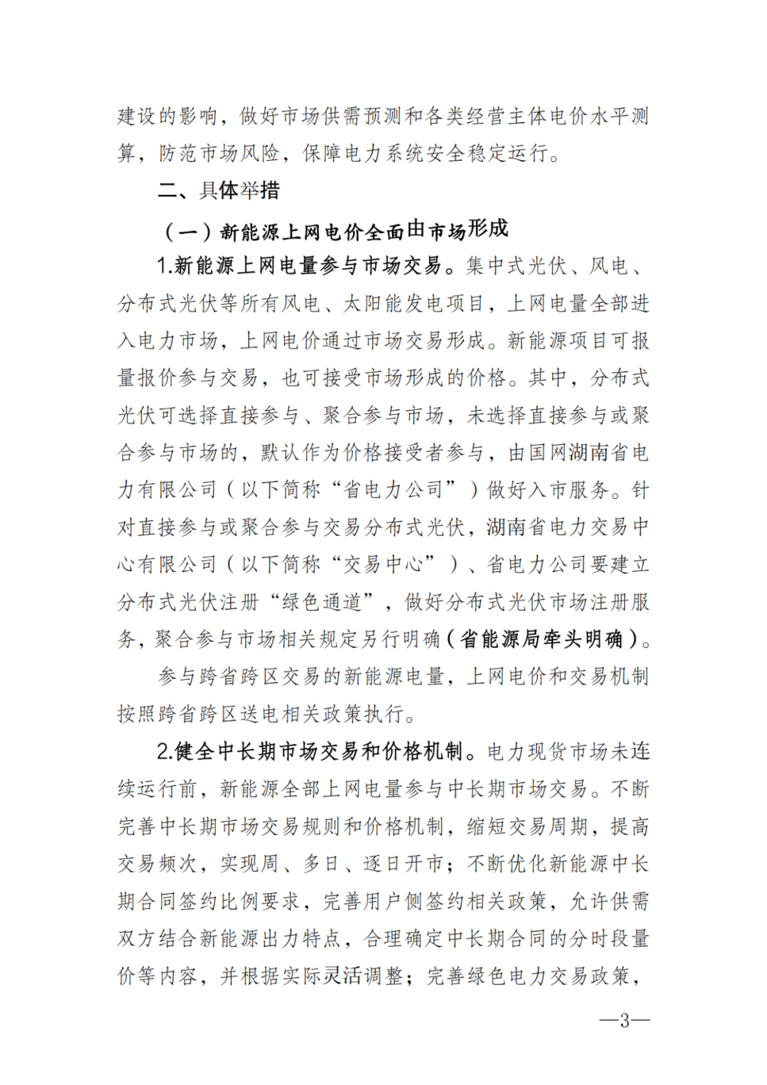 上限0.38元/kWh，下限0.26元/kWh，湖南省136號文討論稿