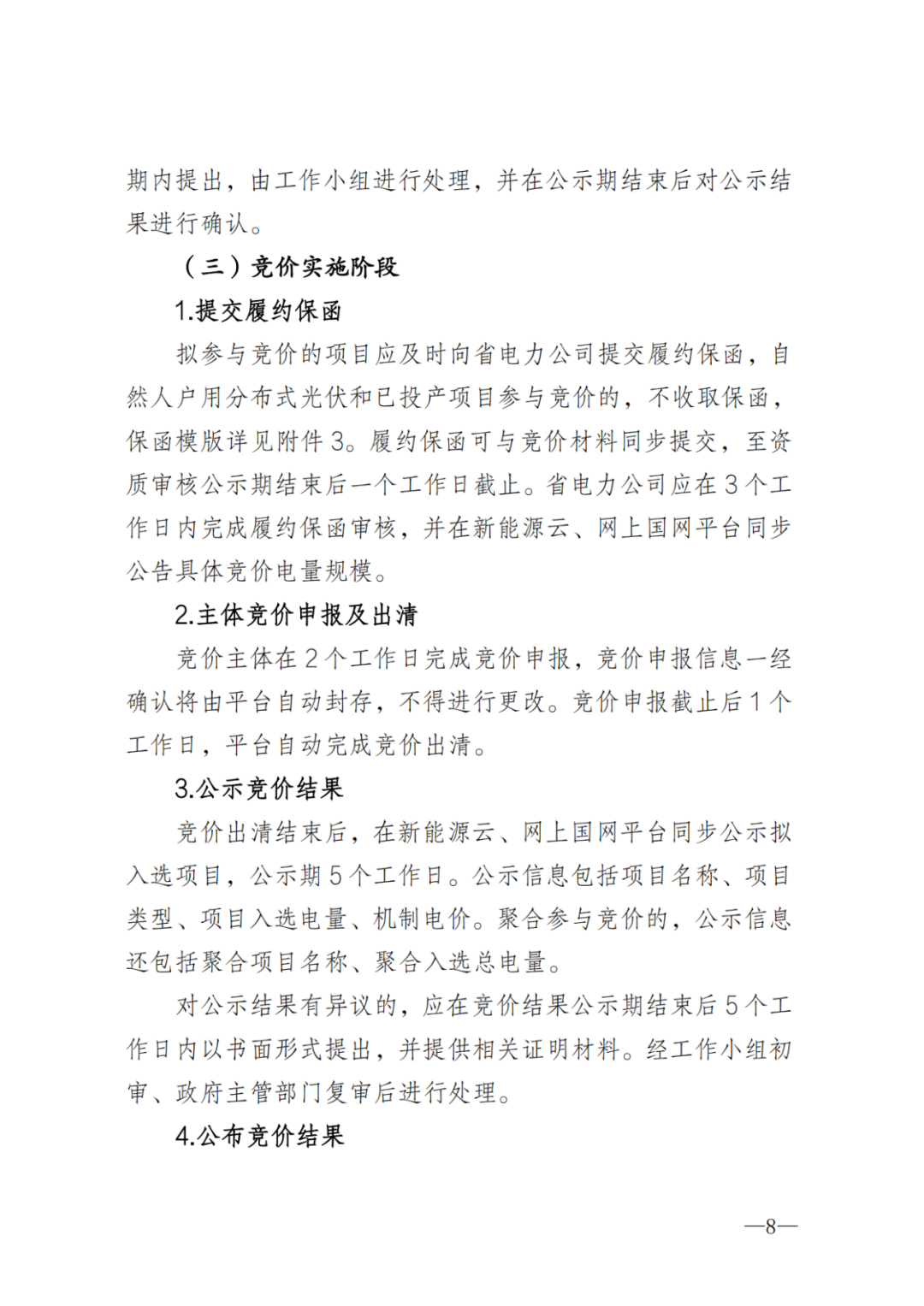 上限0.38元/kWh，下限0.26元/kWh，湖南省136號文討論稿