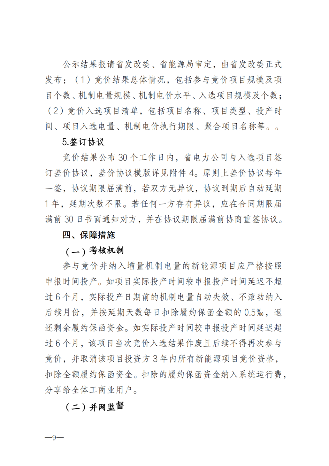 上限0.38元/kWh，下限0.26元/kWh，湖南省136號文討論稿