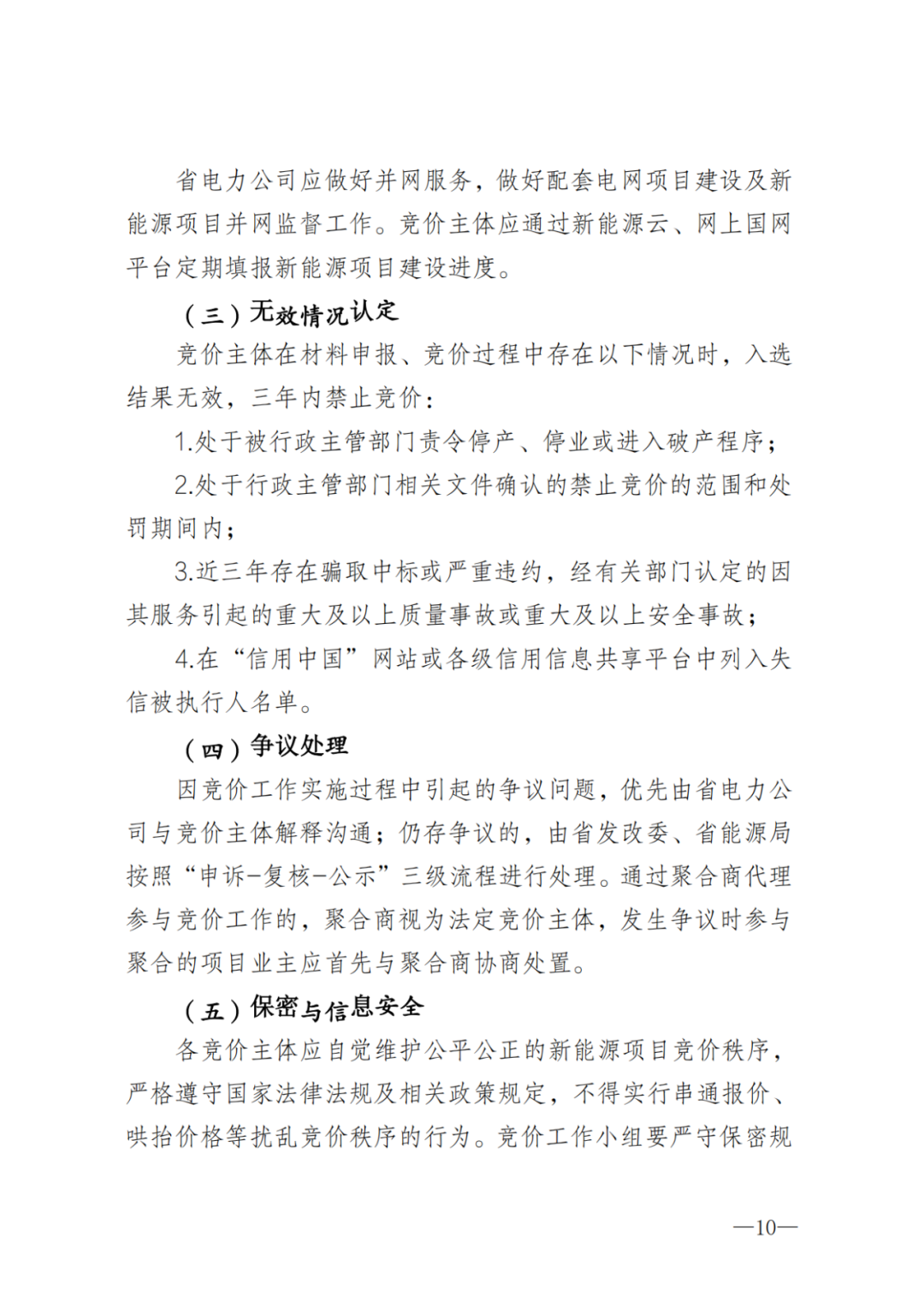 上限0.38元/kWh，下限0.26元/kWh，湖南省136號文討論稿
