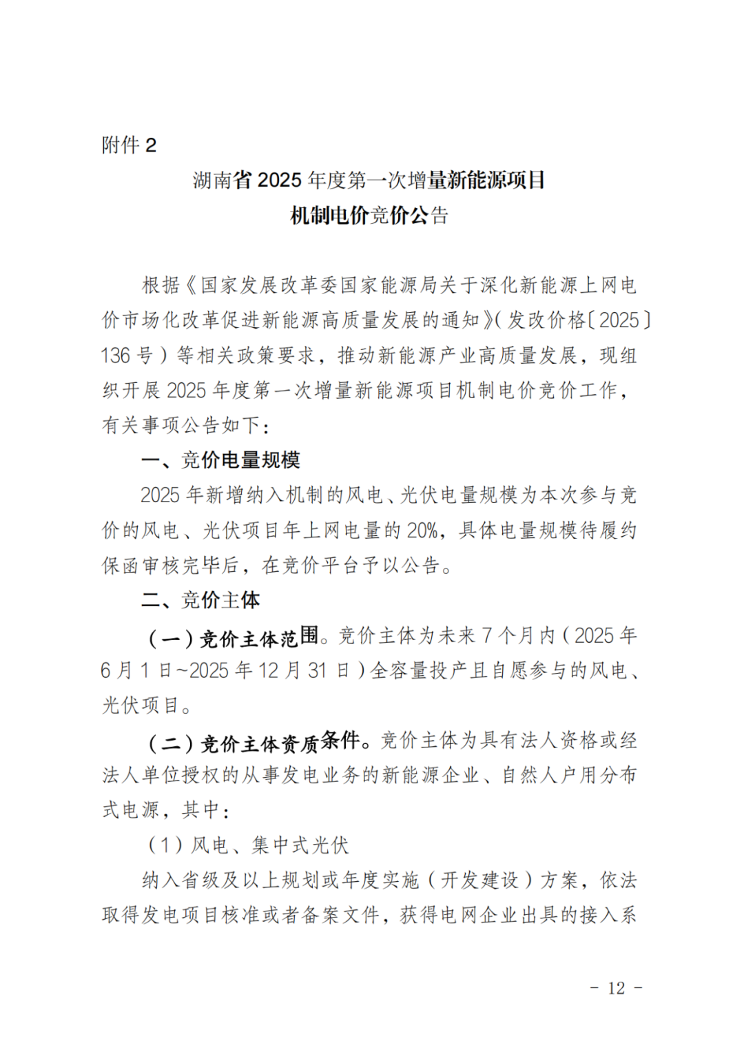 上限0.38元/kWh，下限0.26元/kWh，湖南省136號文討論稿