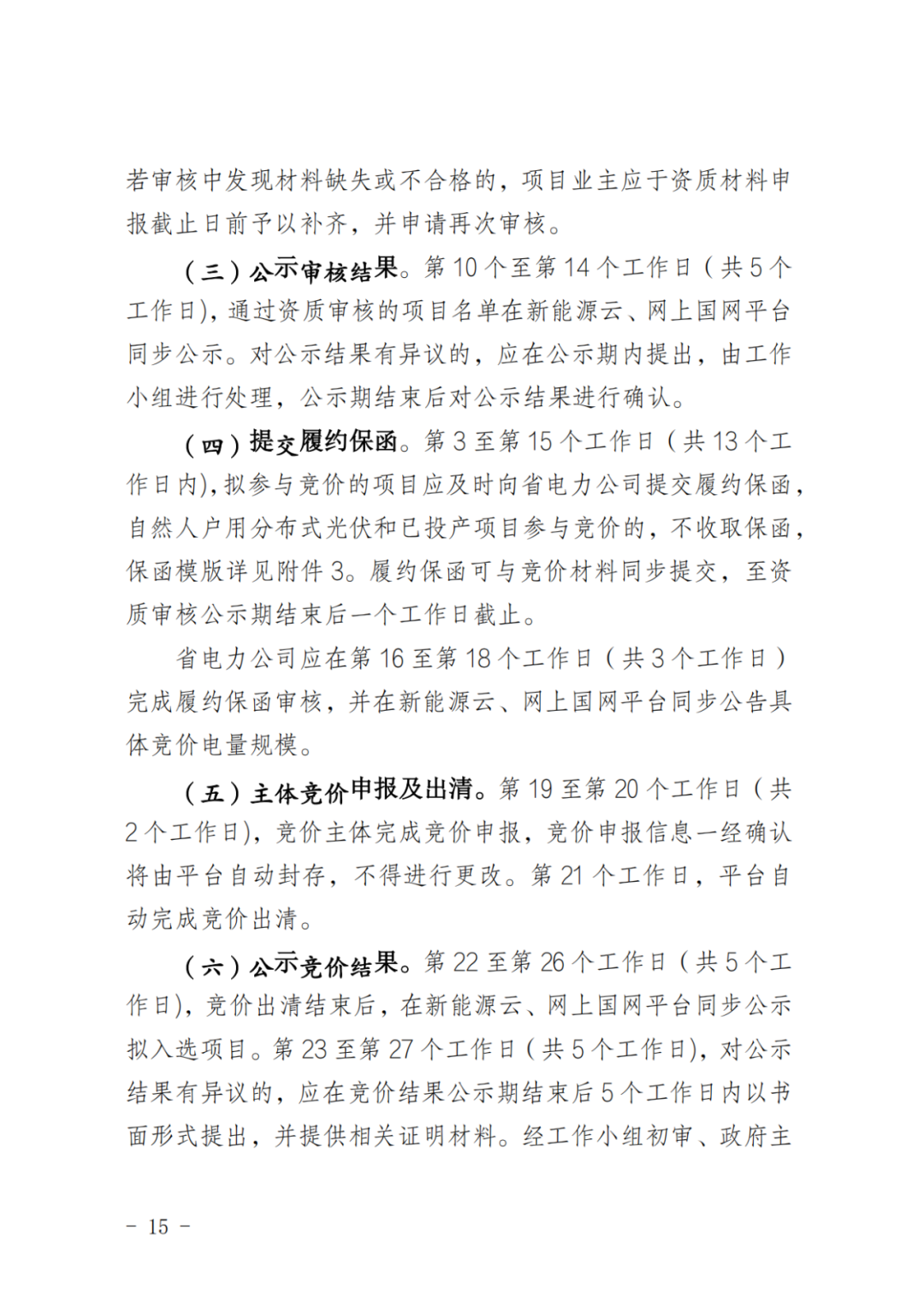 上限0.38元/kWh，下限0.26元/kWh，湖南省136號文討論稿