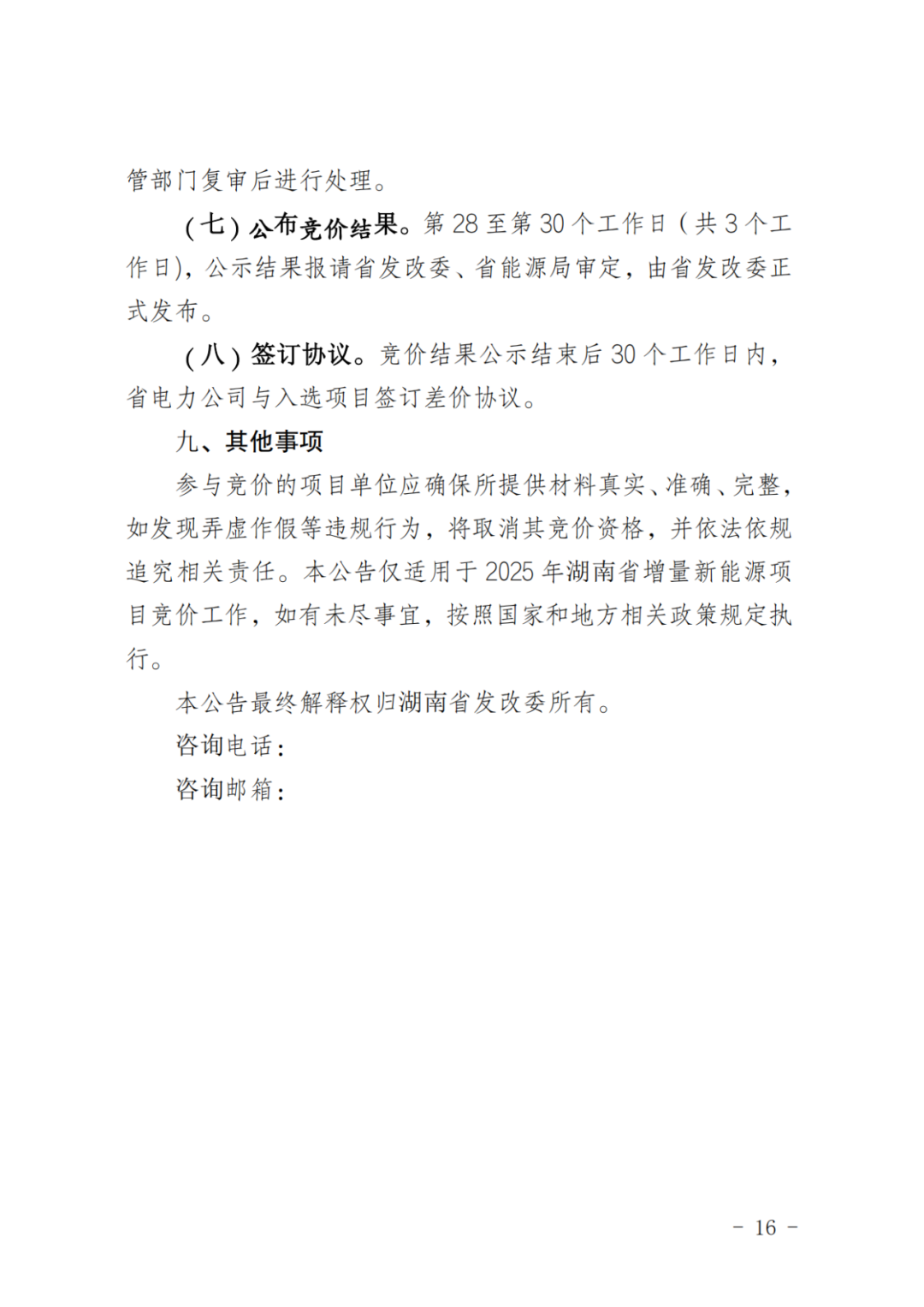 上限0.38元/kWh，下限0.26元/kWh，湖南省136號文討論稿