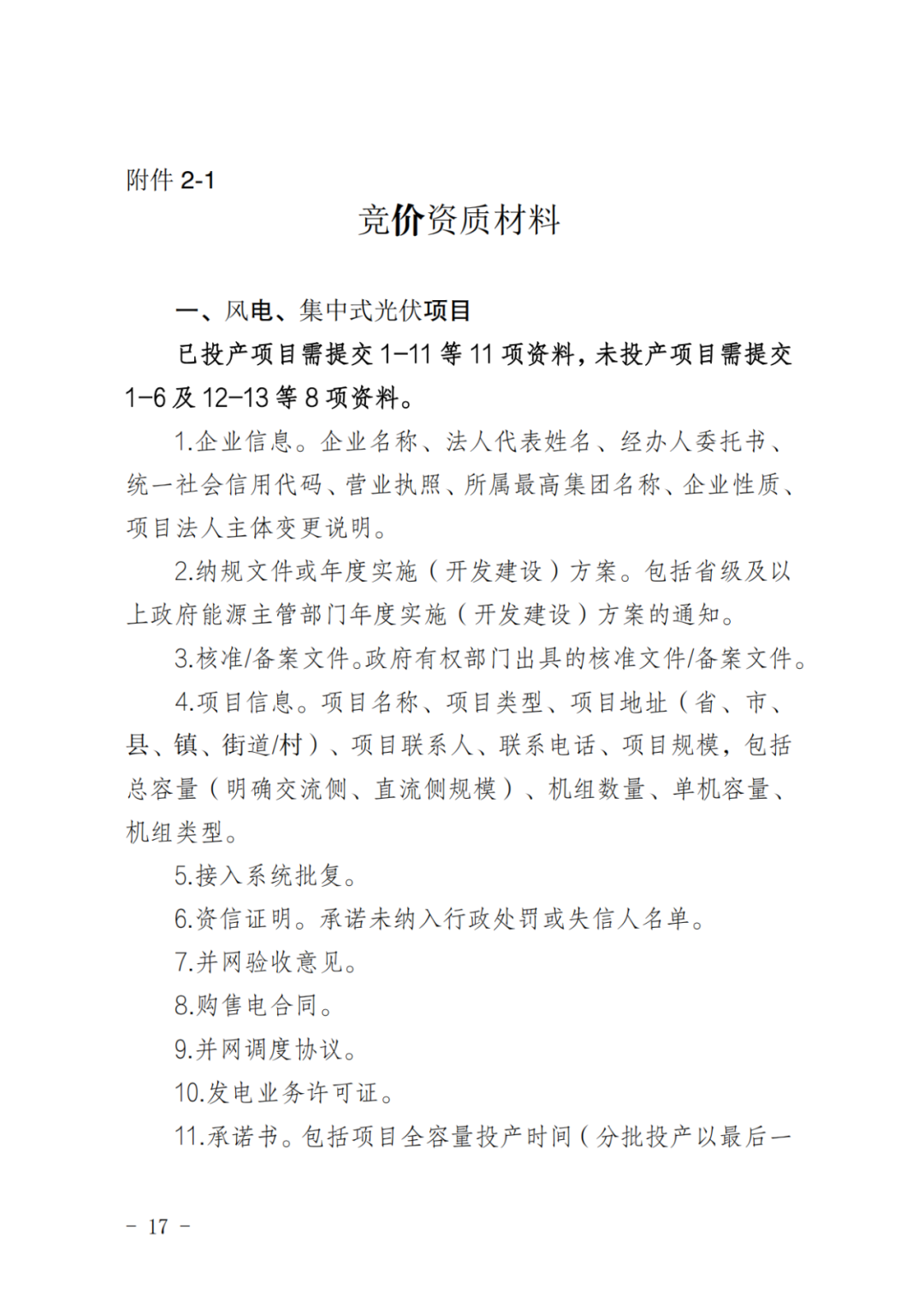 上限0.38元/kWh，下限0.26元/kWh，湖南省136號文討論稿