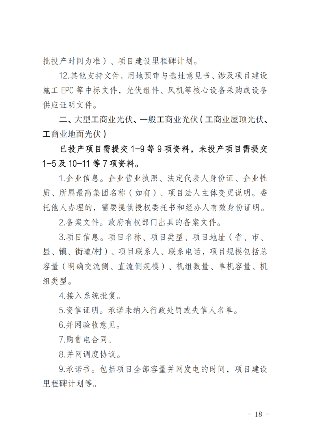 上限0.38元/kWh，下限0.26元/kWh，湖南省136號文討論稿