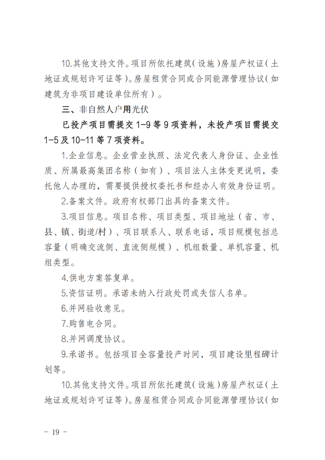 上限0.38元/kWh，下限0.26元/kWh，湖南省136號文討論稿