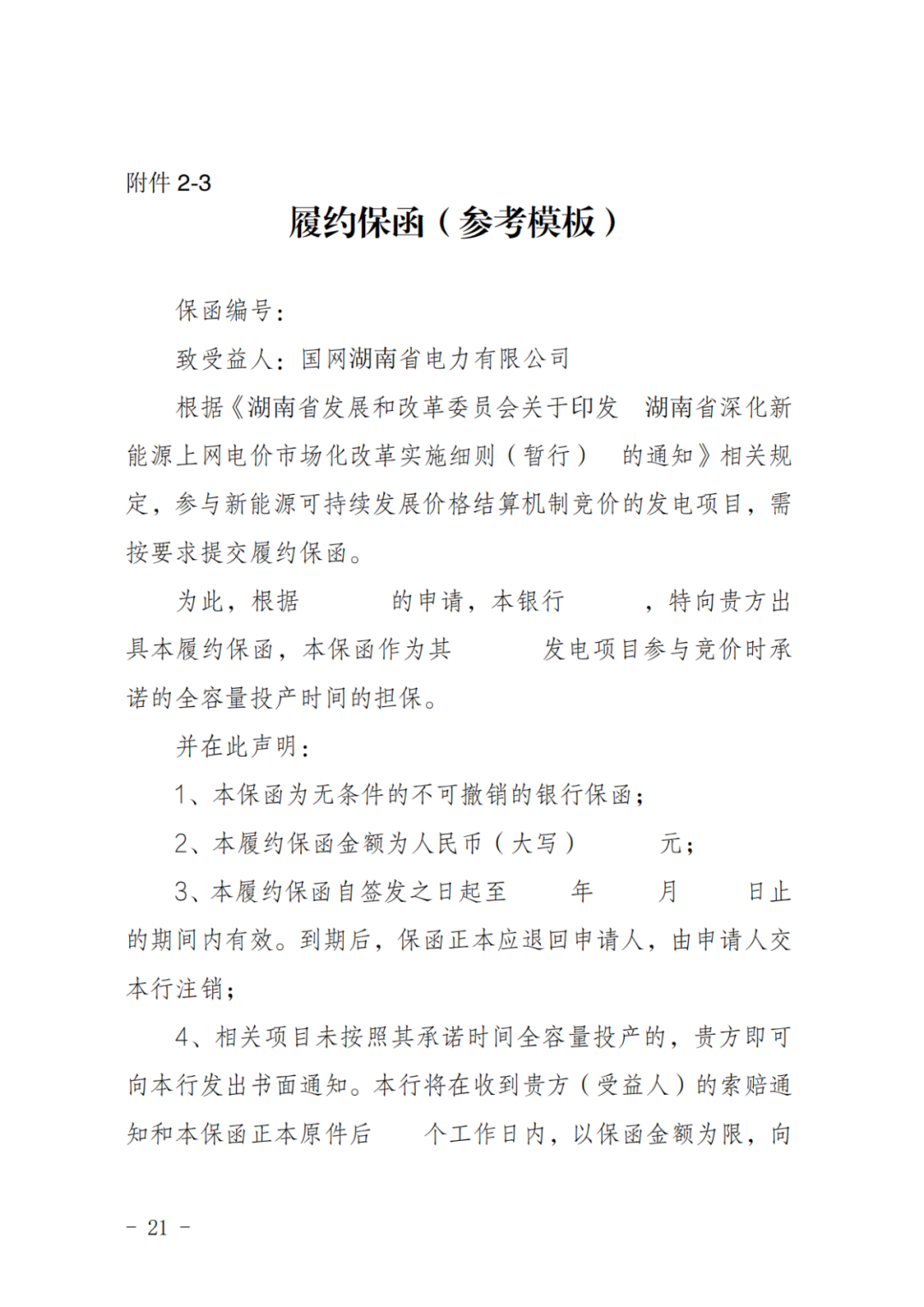 上限0.38元/kWh，下限0.26元/kWh，湖南省136號文討論稿