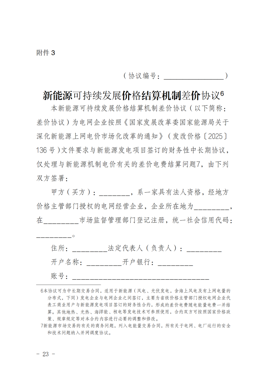 上限0.38元/kWh，下限0.26元/kWh，湖南省136號文討論稿