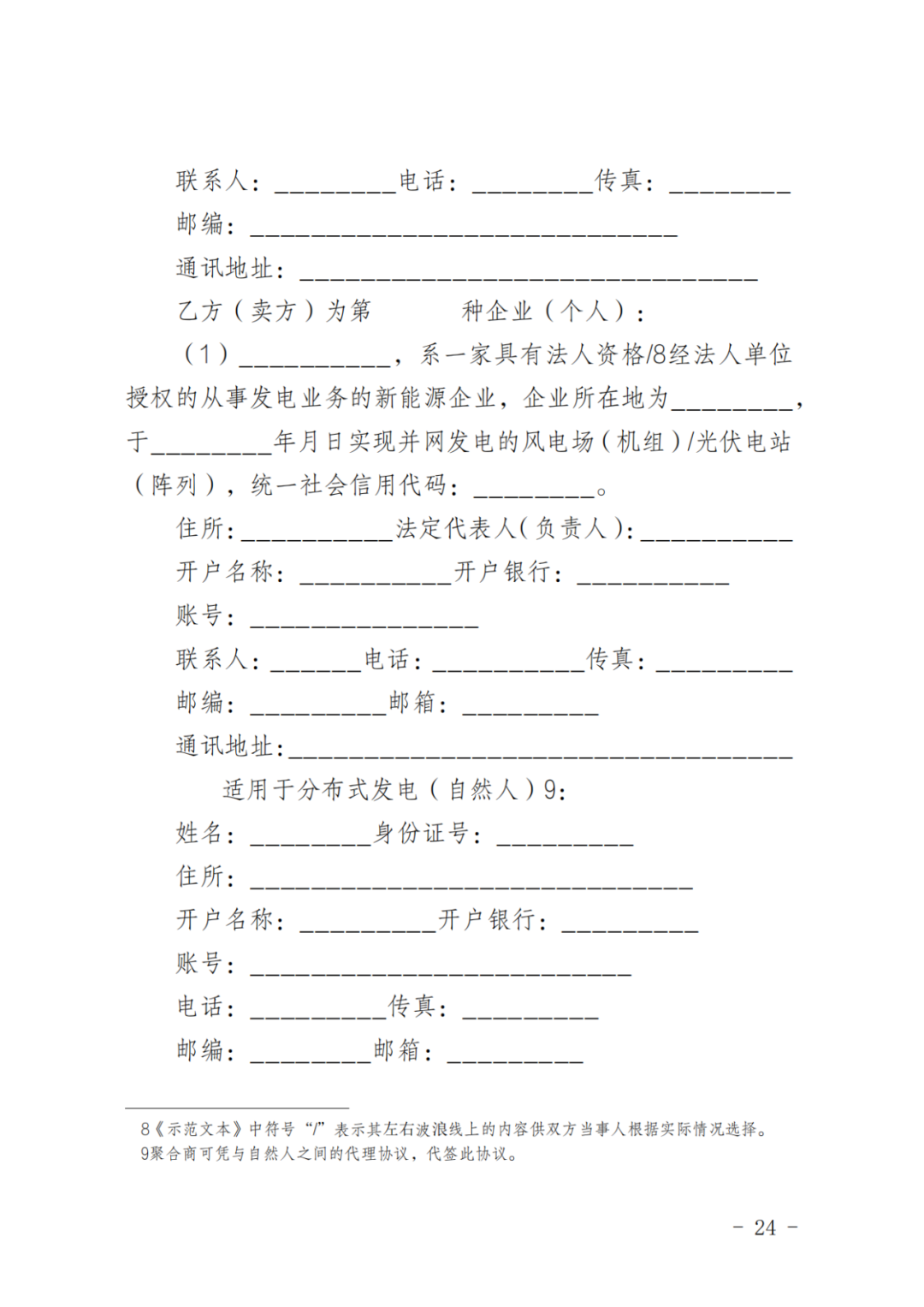 上限0.38元/kWh，下限0.26元/kWh，湖南省136號文討論稿