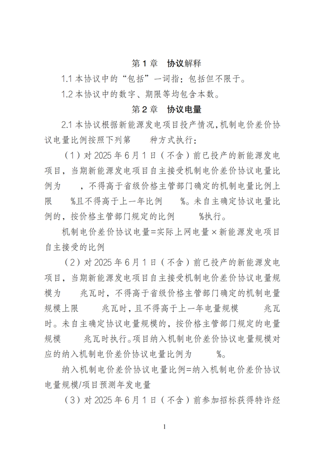 上限0.38元/kWh，下限0.26元/kWh，湖南省136號文討論稿