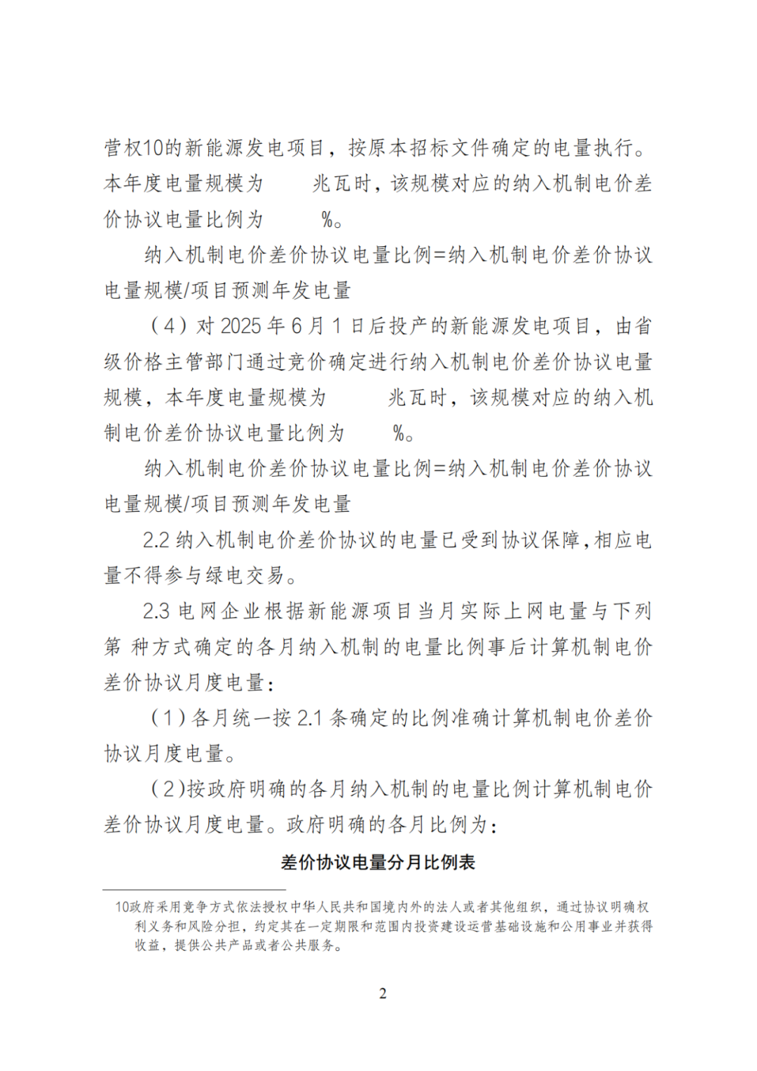 上限0.38元/kWh，下限0.26元/kWh，湖南省136號文討論稿