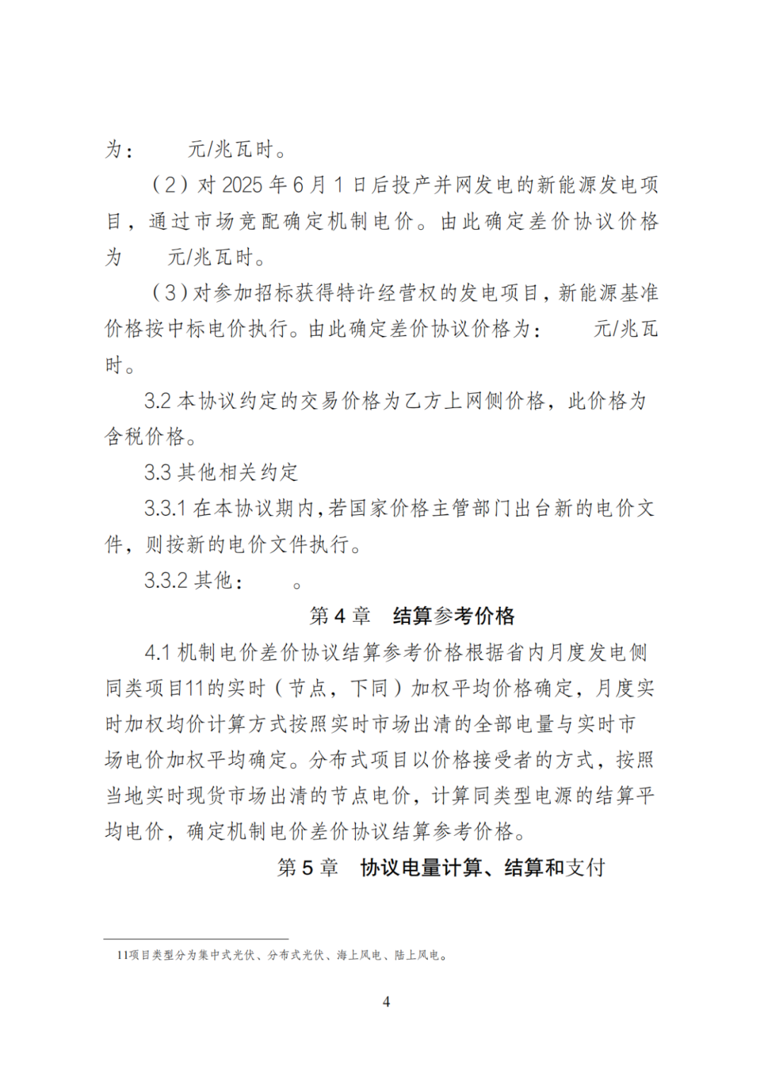 上限0.38元/kWh，下限0.26元/kWh，湖南省136號文討論稿