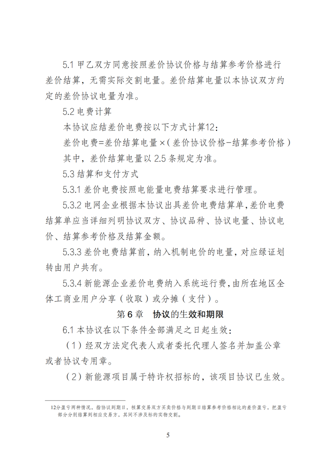 上限0.38元/kWh，下限0.26元/kWh，湖南省136號文討論稿