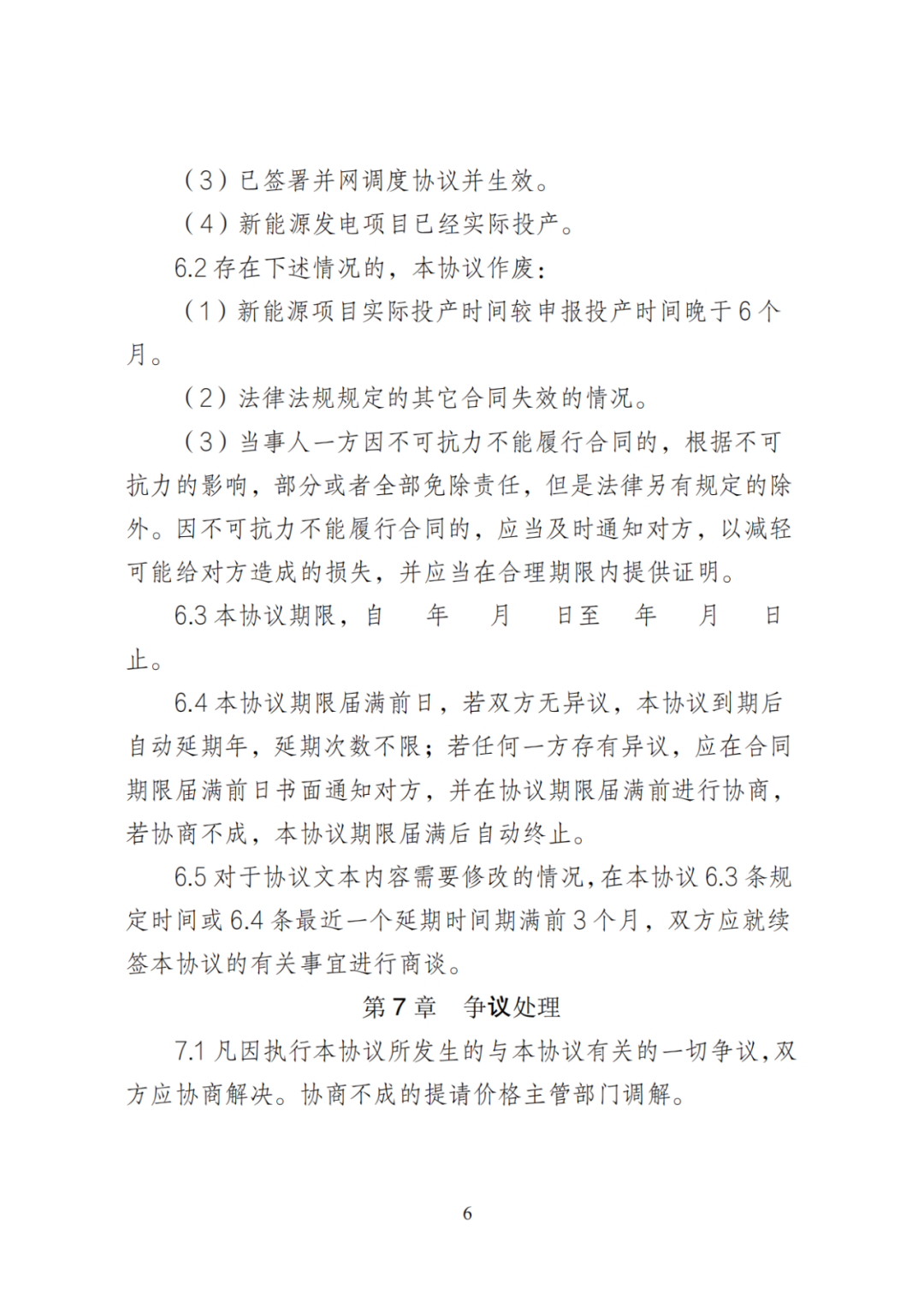 上限0.38元/kWh，下限0.26元/kWh，湖南省136號文討論稿