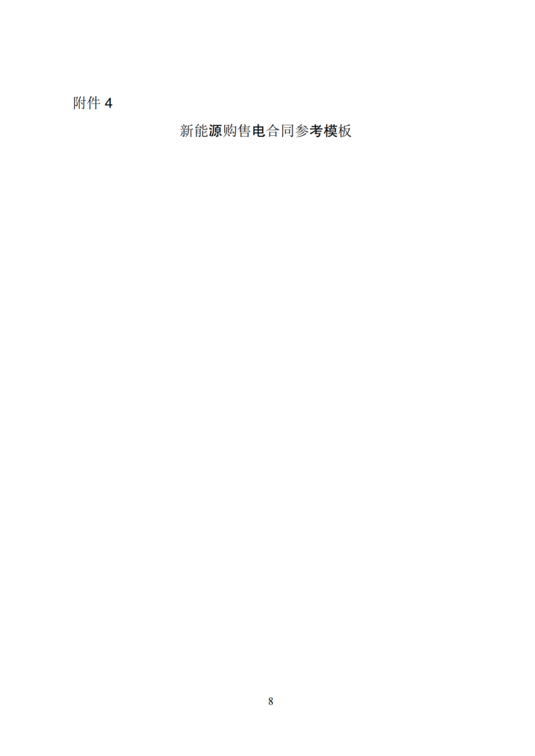上限0.38元/kWh，下限0.26元/kWh，湖南省136號文討論稿