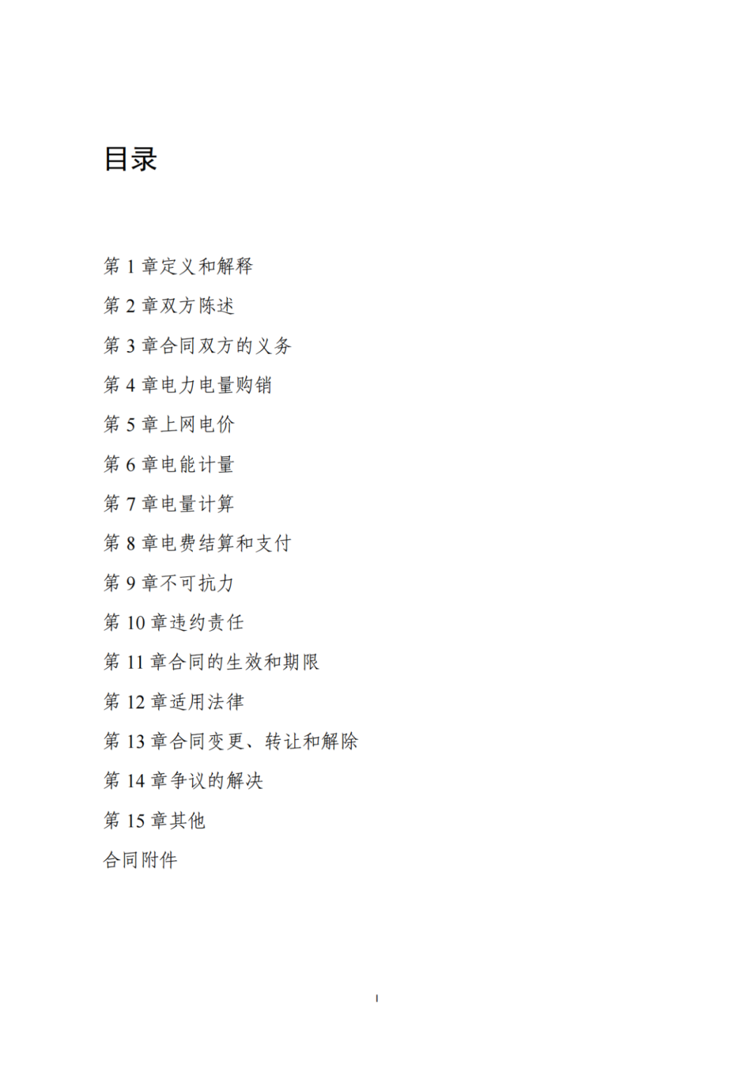 上限0.38元/kWh，下限0.26元/kWh，湖南省136號文討論稿