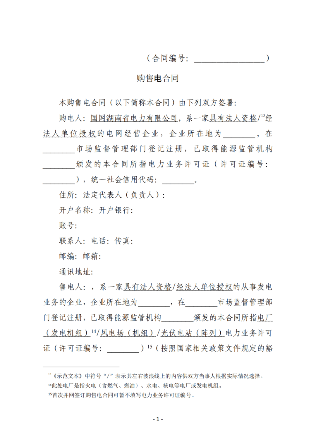 上限0.38元/kWh，下限0.26元/kWh，湖南省136號文討論稿
