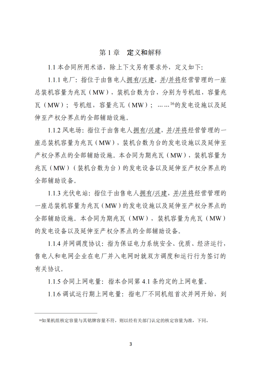 上限0.38元/kWh，下限0.26元/kWh，湖南省136號文討論稿