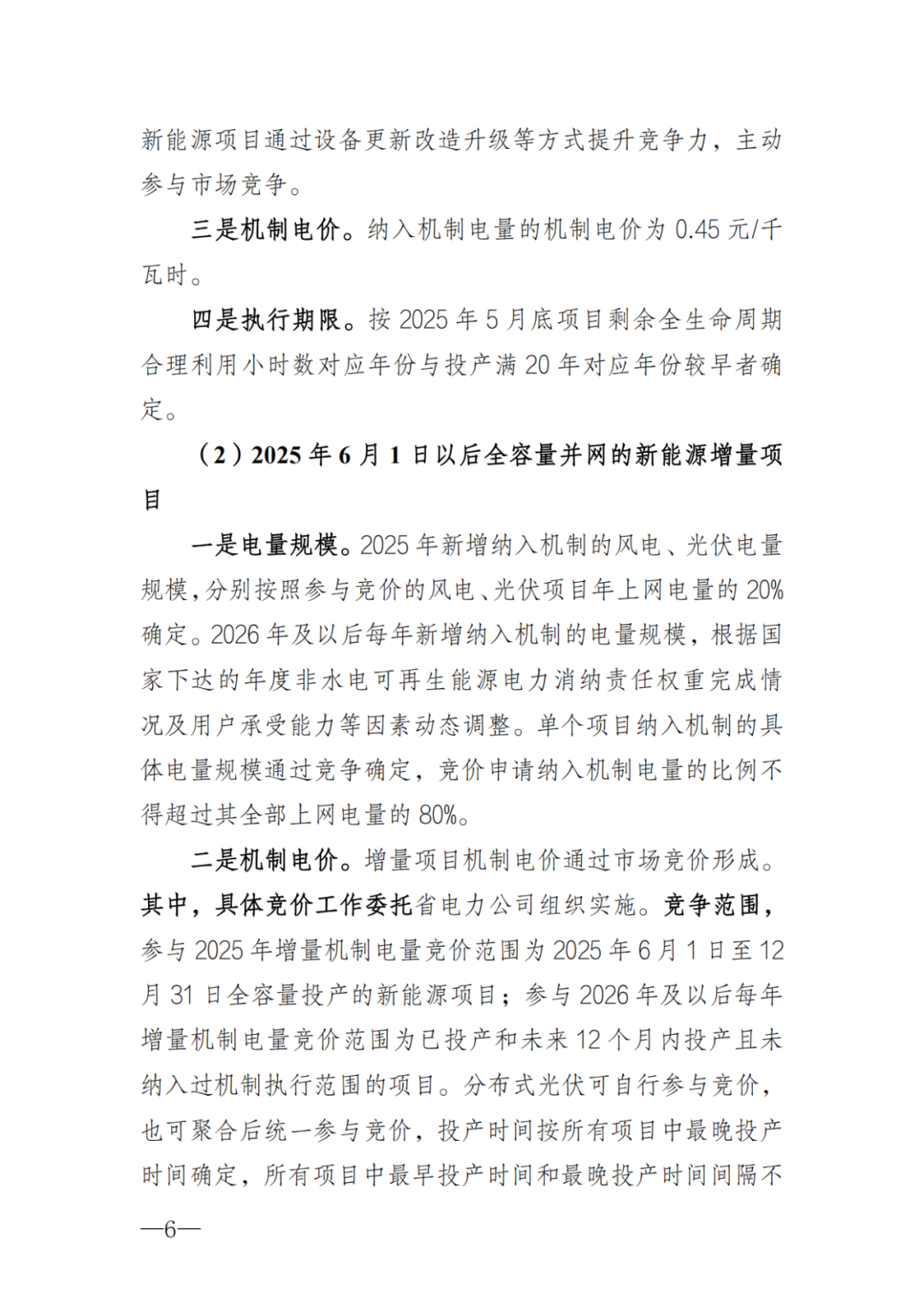 上限0.38元/kWh，下限0.26元/kWh，湖南省136號文討論稿