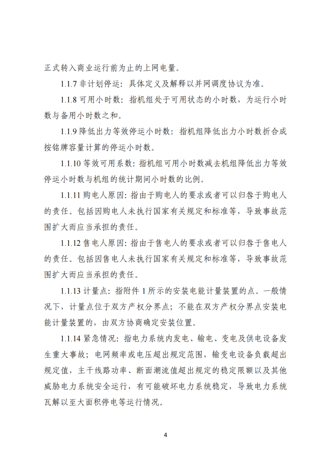 上限0.38元/kWh，下限0.26元/kWh，湖南省136號文討論稿