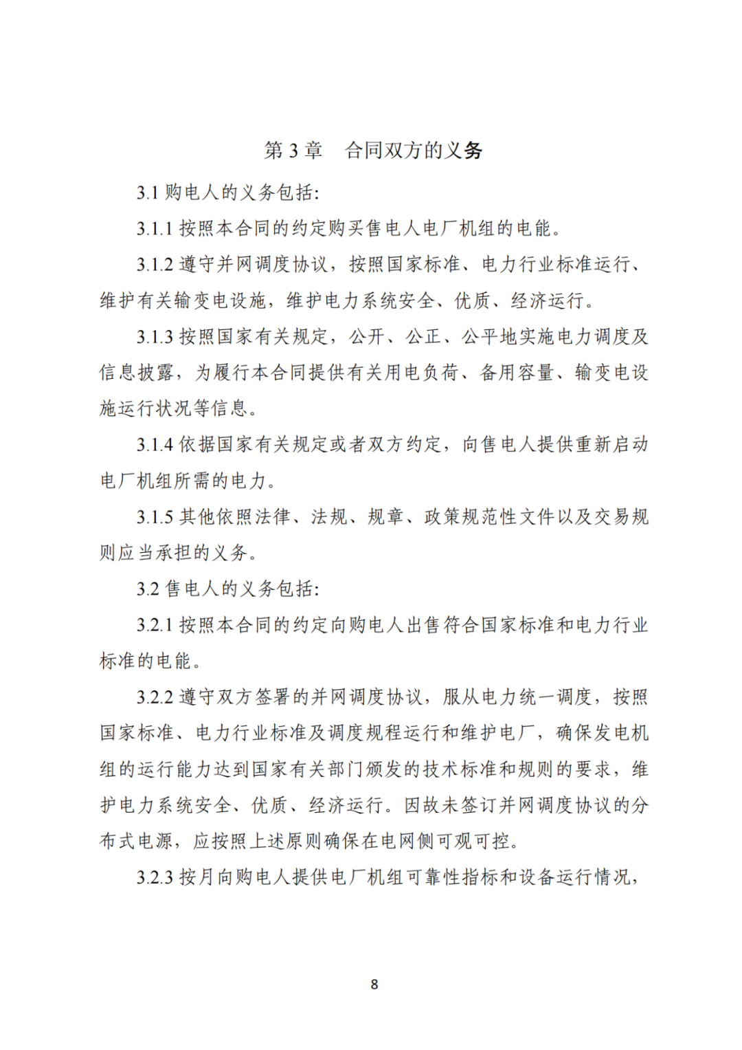 上限0.38元/kWh，下限0.26元/kWh，湖南省136號文討論稿