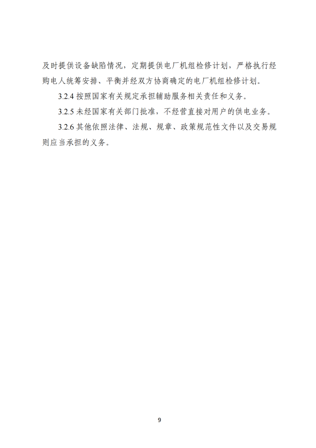 上限0.38元/kWh，下限0.26元/kWh，湖南省136號文討論稿