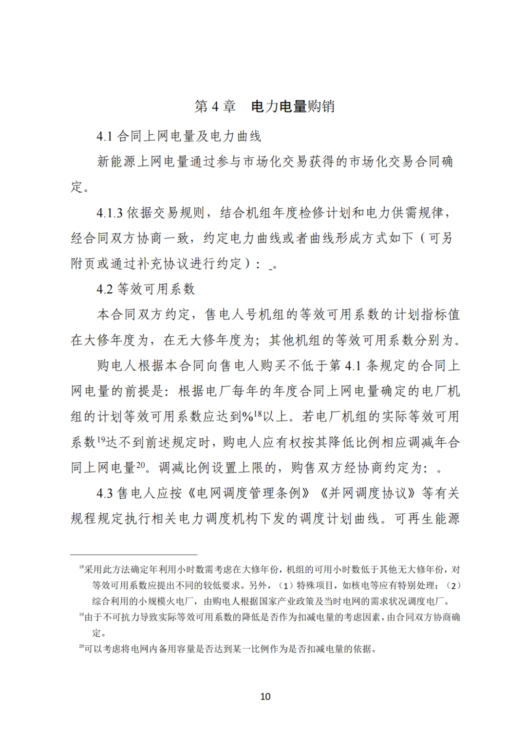 上限0.38元/kWh，下限0.26元/kWh，湖南省136號文討論稿