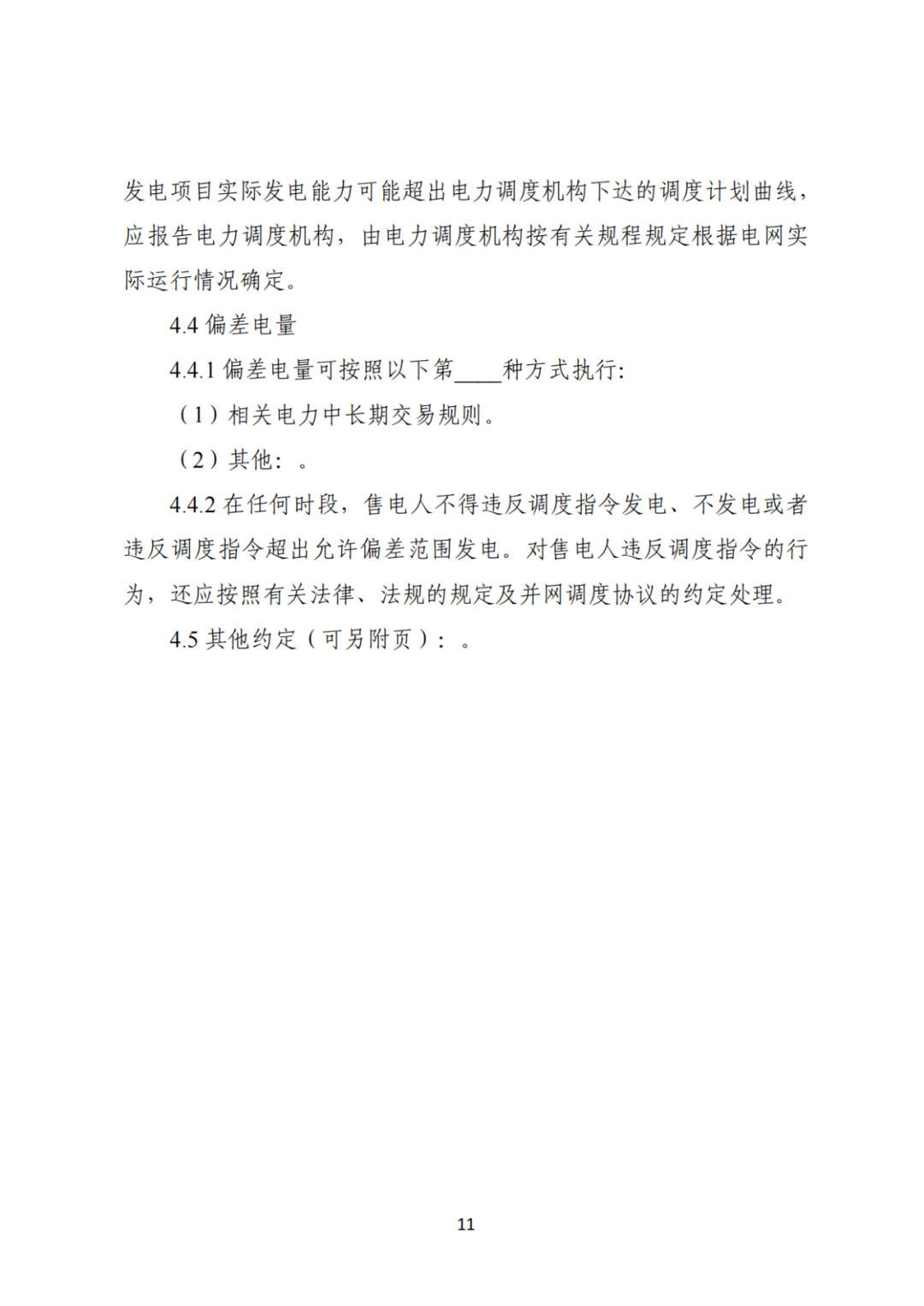 上限0.38元/kWh，下限0.26元/kWh，湖南省136號文討論稿
