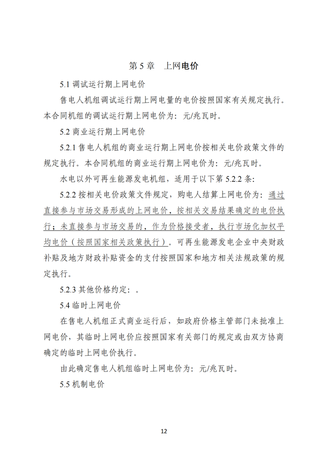 上限0.38元/kWh，下限0.26元/kWh，湖南省136號文討論稿