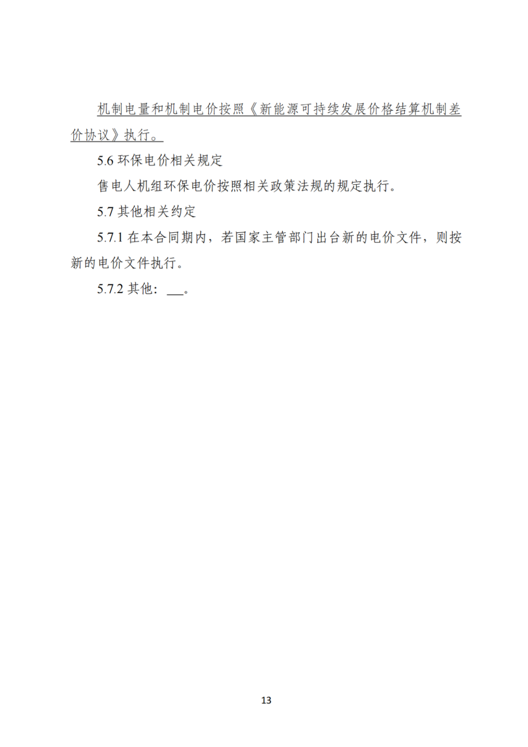上限0.38元/kWh，下限0.26元/kWh，湖南省136號文討論稿