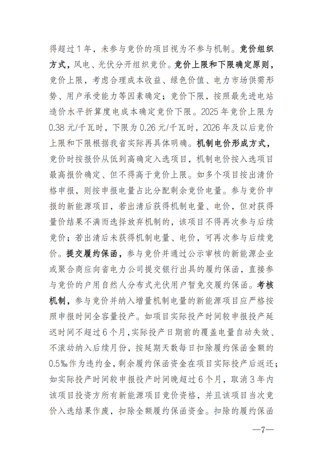 上限0.38元/kWh，下限0.26元/kWh，湖南省136號文討論稿