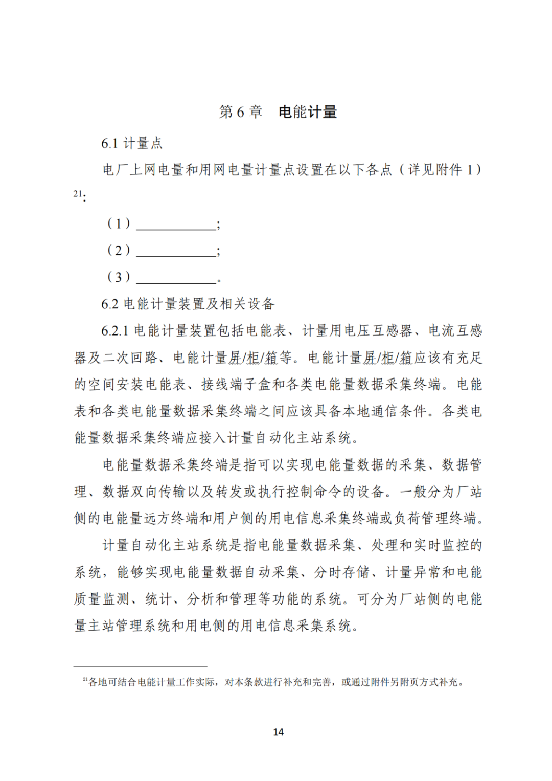 上限0.38元/kWh，下限0.26元/kWh，湖南省136號文討論稿