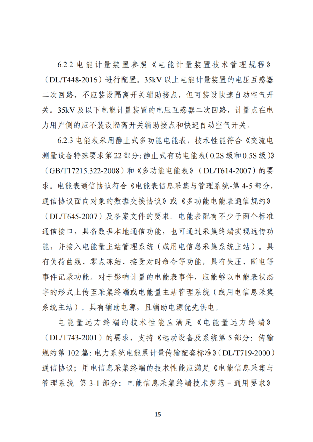 上限0.38元/kWh，下限0.26元/kWh，湖南省136號文討論稿