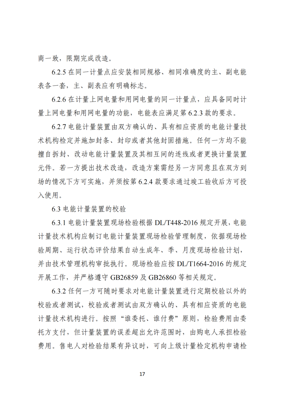 上限0.38元/kWh，下限0.26元/kWh，湖南省136號文討論稿
