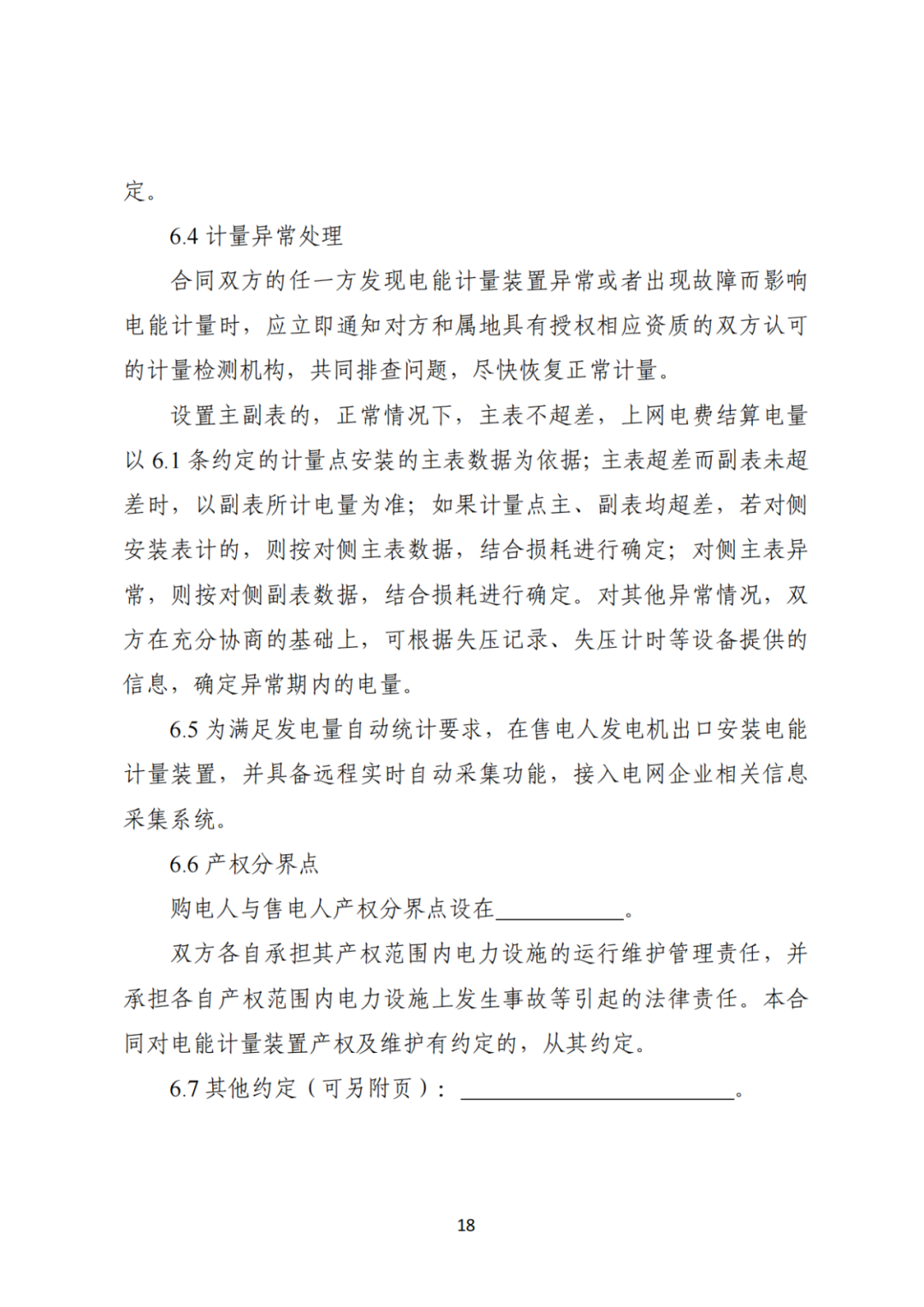 上限0.38元/kWh，下限0.26元/kWh，湖南省136號文討論稿