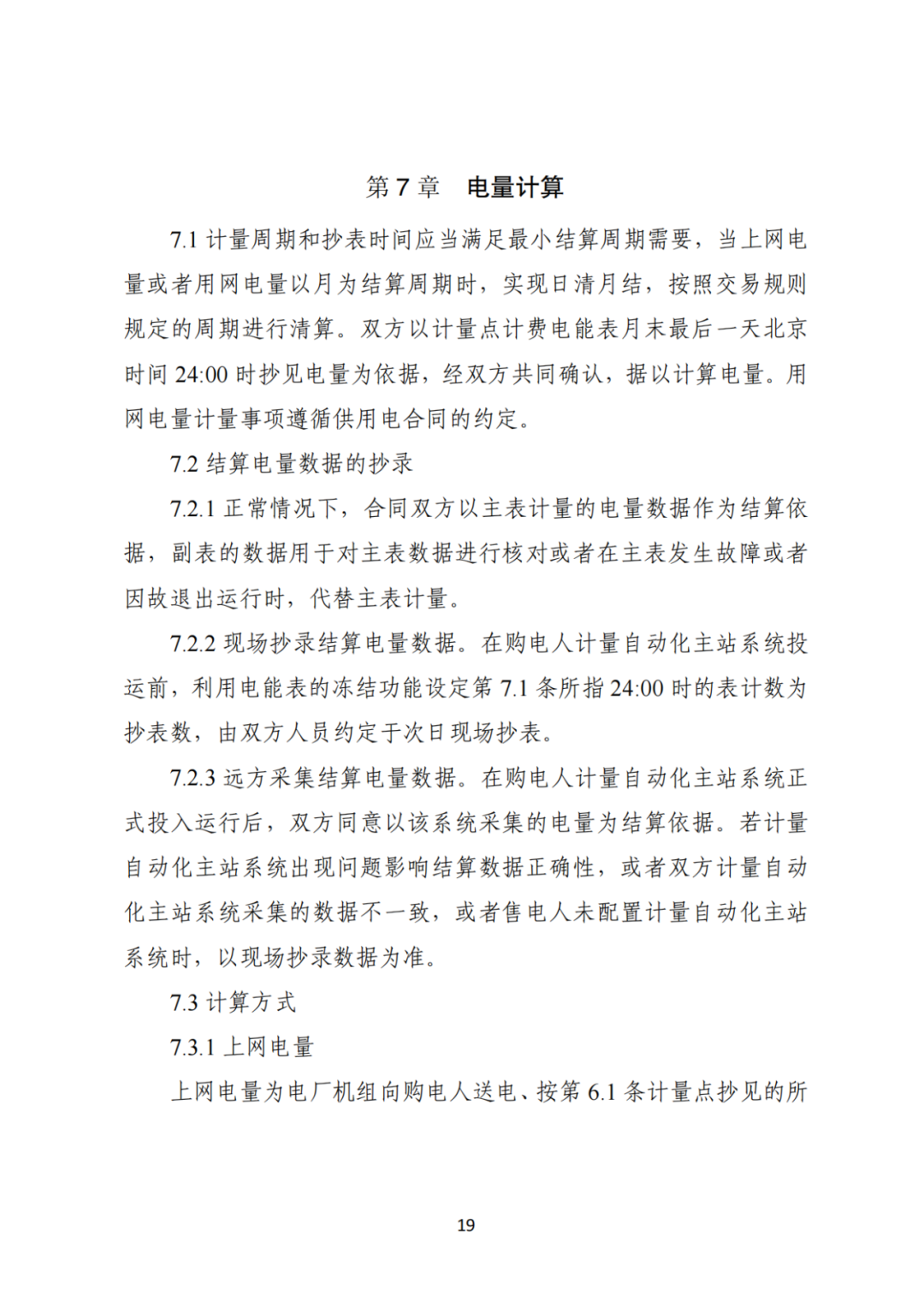 上限0.38元/kWh，下限0.26元/kWh，湖南省136號文討論稿
